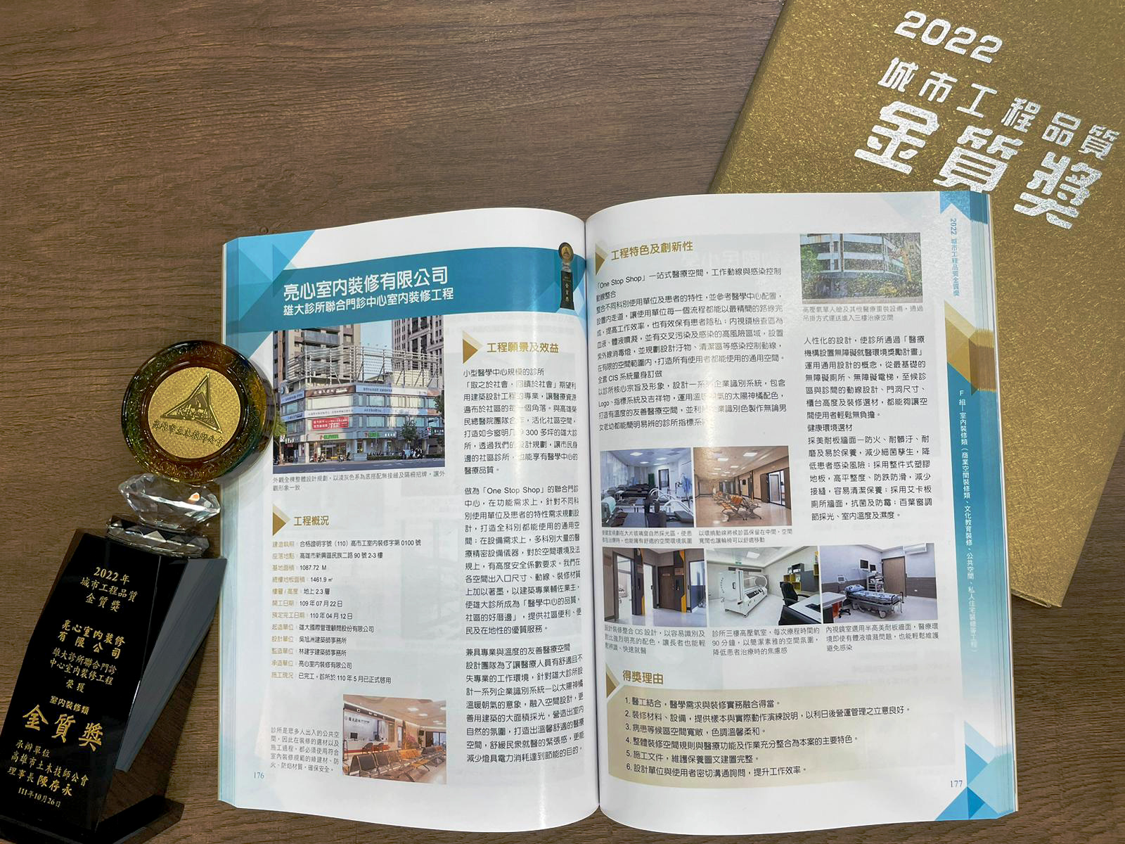 宗霖建築設計工程 宗霖建築設計 宗霖設計 宗霖 TL Design Build Corporation 2022 城市工程品質金質獎 獎杯與期刊