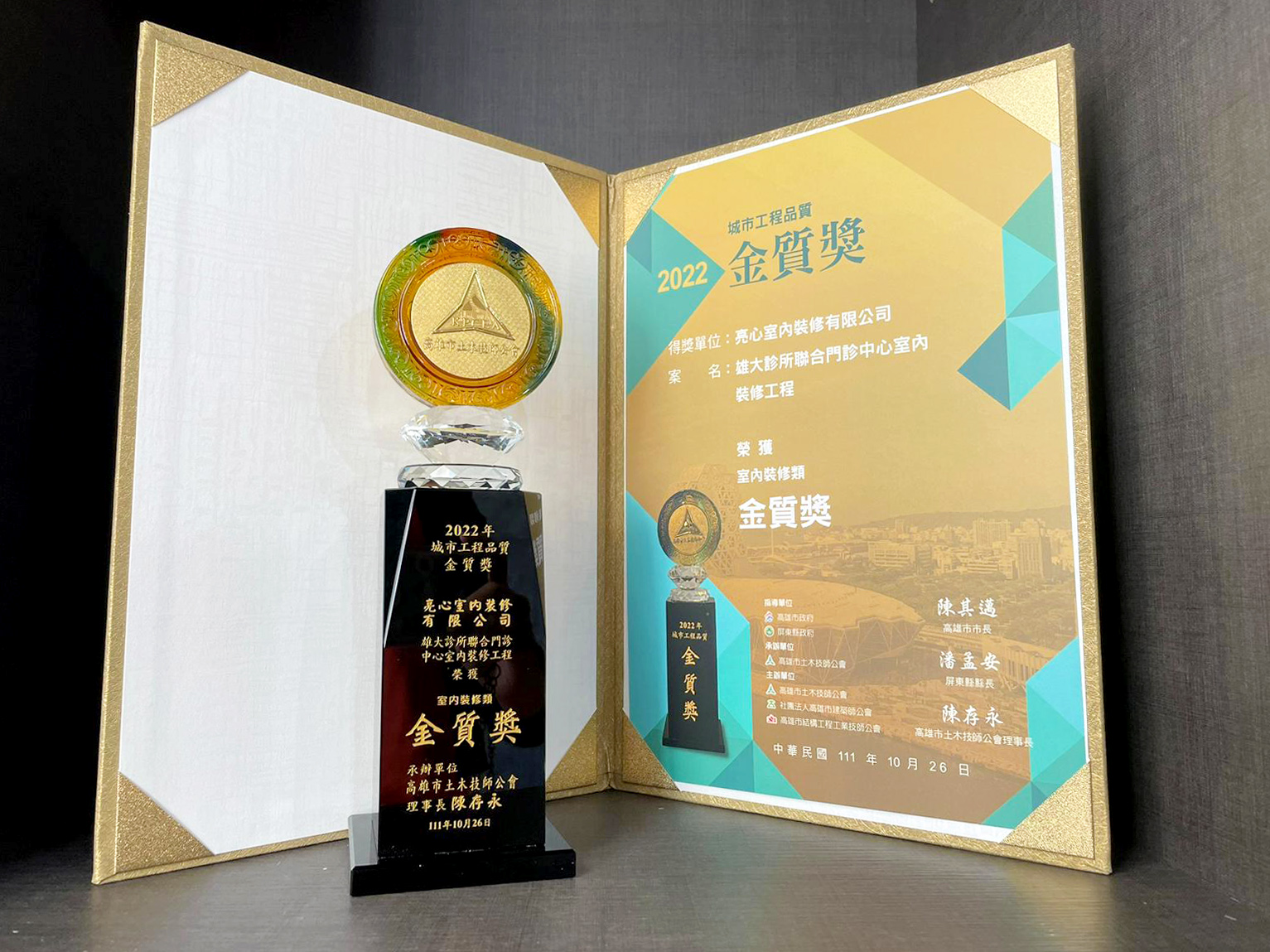 宗霖建築設計工程 宗霖建築設計 宗霖設計 宗霖 TL Design Build Corporation 2022 城市工程品質金質獎 獎盃與獎狀