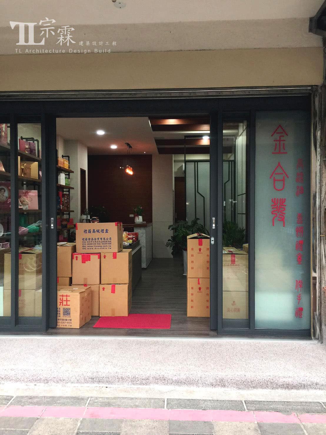 宗霖建築設計工程 宗霖建築設計 宗霖設計 宗霖 TL Design Build Corporation 金門金合發商行