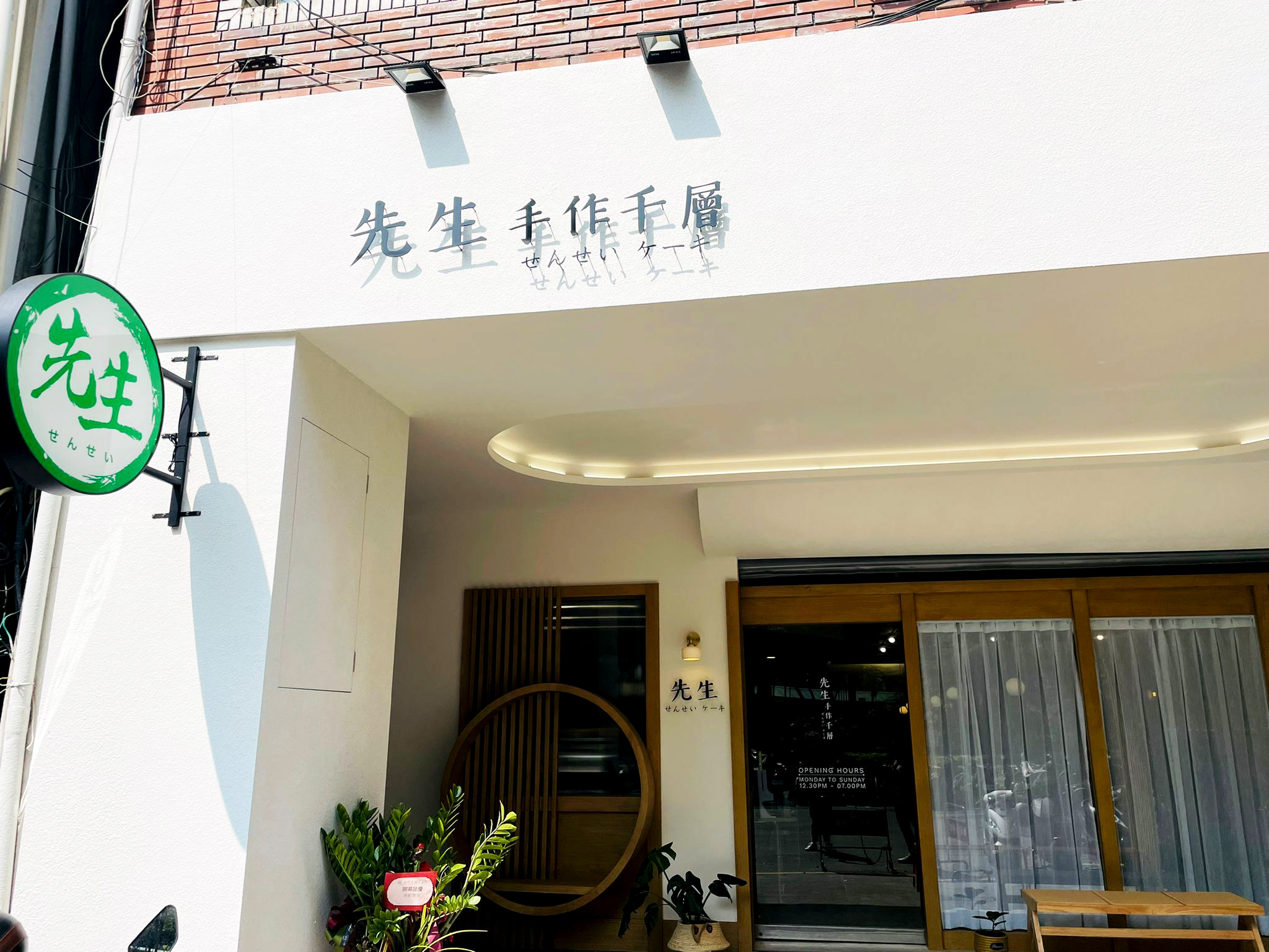 宗霖建築設計工程 宗霖建築設計 宗霖設計 宗霖 TL Design Build Corporation 高雄市前鎮區 先生千層蛋糕新光店