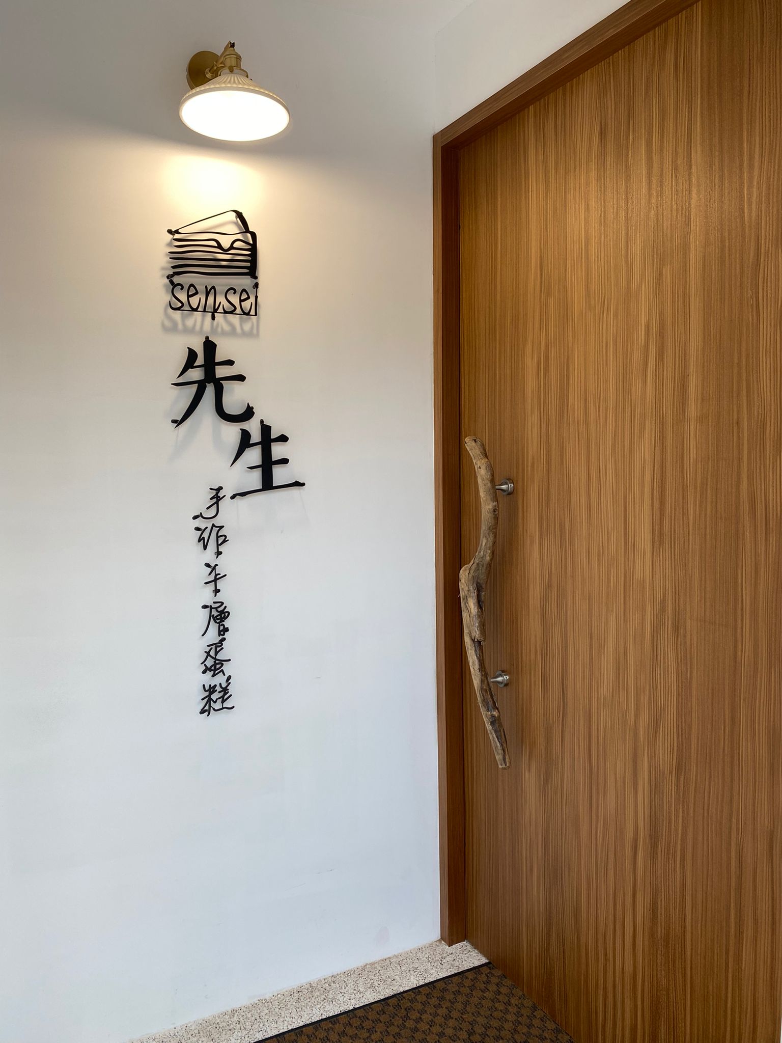 宗霖建築設計工程 宗霖建築設計 宗霖設計 宗霖 TL Design Build Corporation 台中市西區 先生千層蛋糕五權店